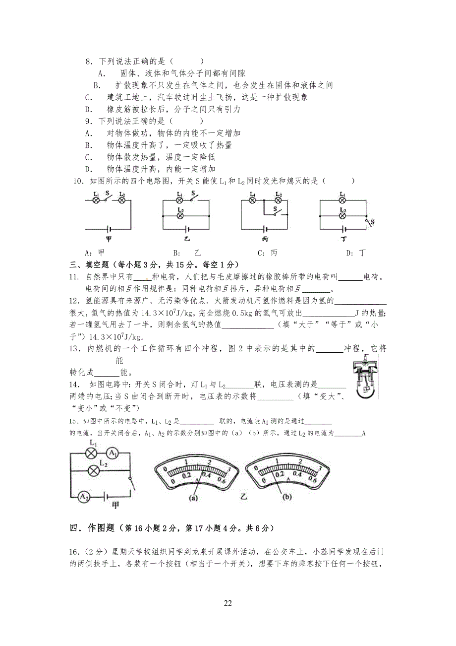 人教版九年级初三物理上册期中试题及答案_第2页