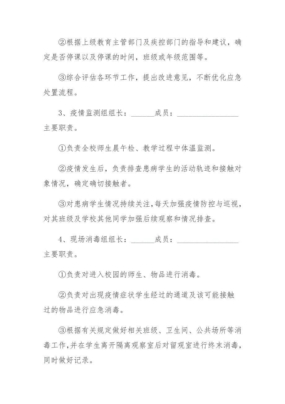 学校新冠肺炎疫情防控演练方案优秀范文五篇_第2页