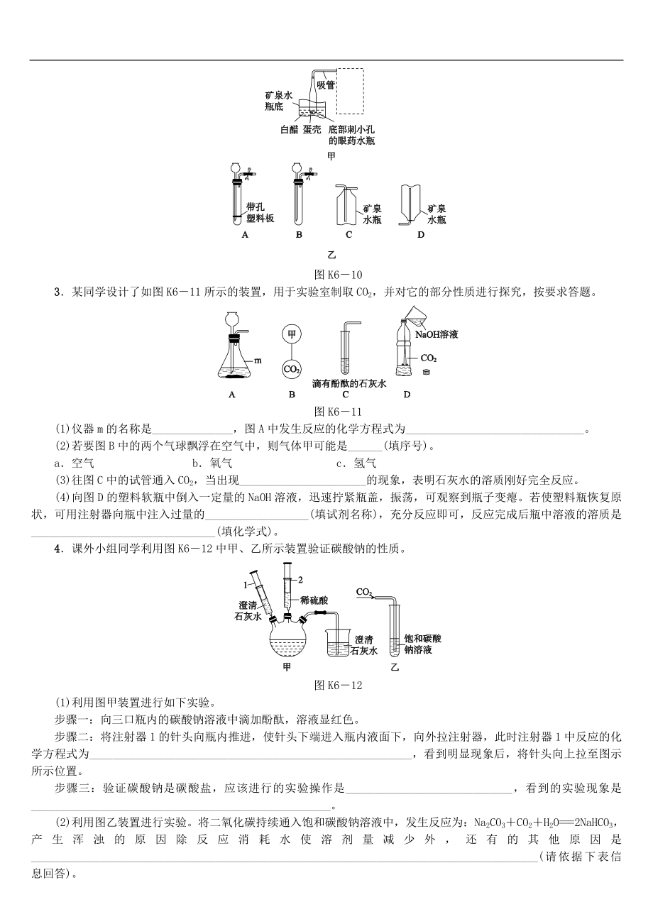 (通用版)中考化学一轮基础复习课时训练06《碳和碳的氧化物》练习题（含答案）_第4页