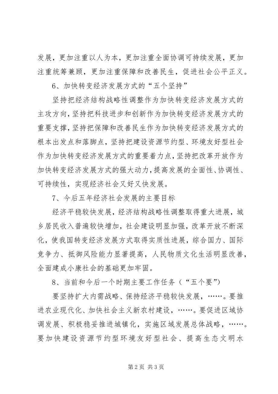 学习十七届五中全会精神要点 (4)_第2页