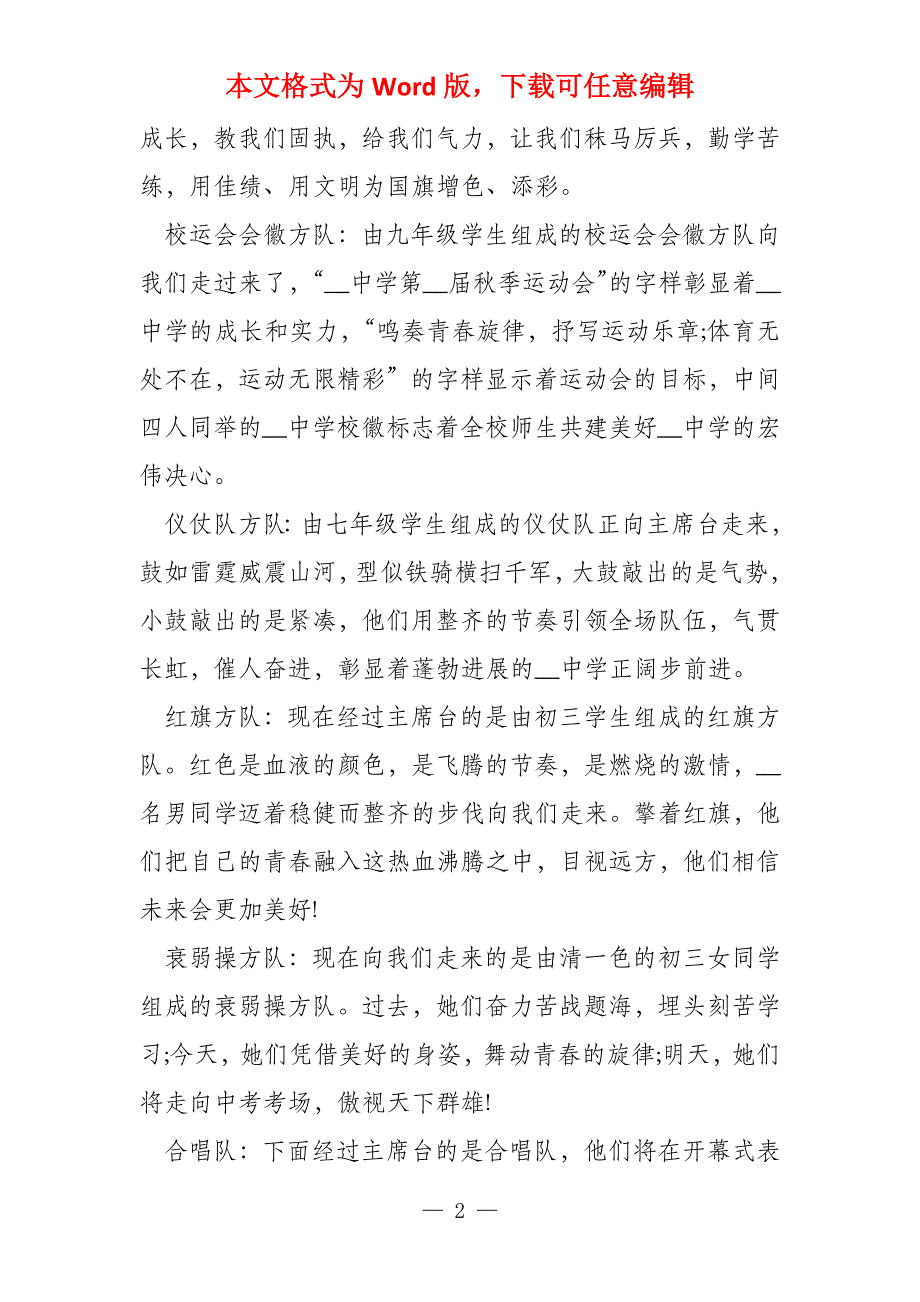 中小学秋季运动会开幕式主持词秋季运动会主持词_第2页