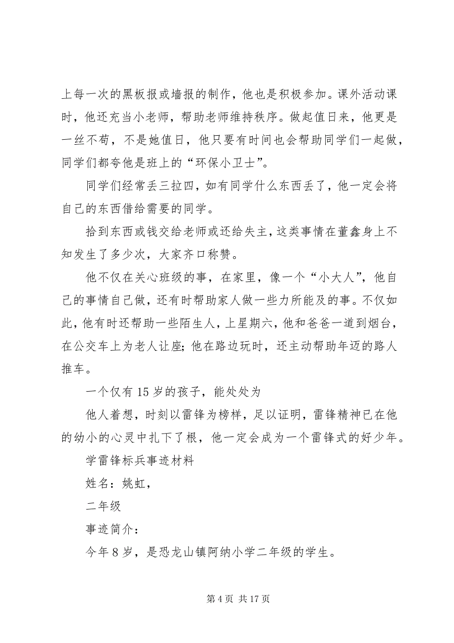 学习雷锋青年标兵的事迹材料_1_第4页