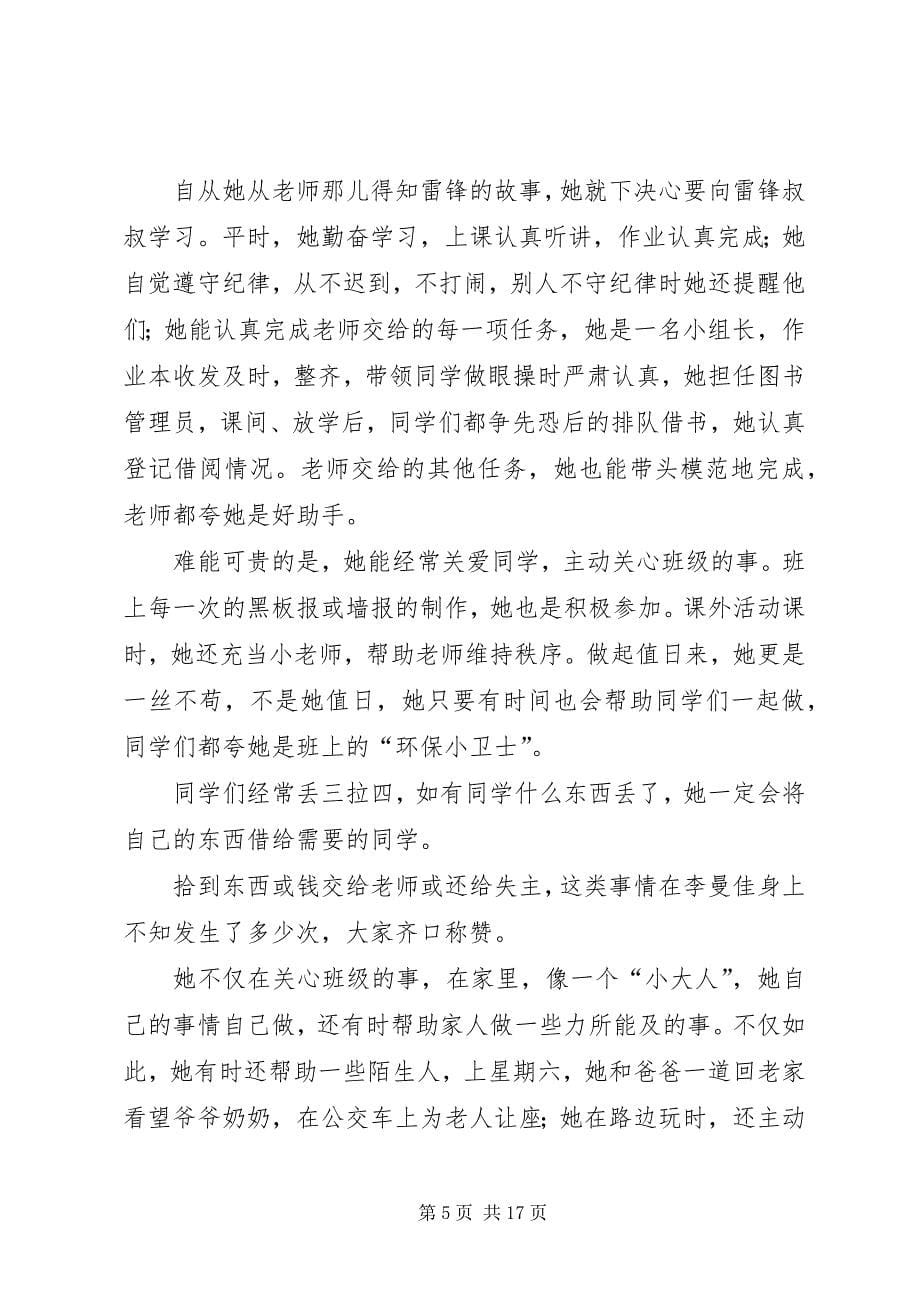 学习雷锋青年标兵的事迹材料_1_第5页