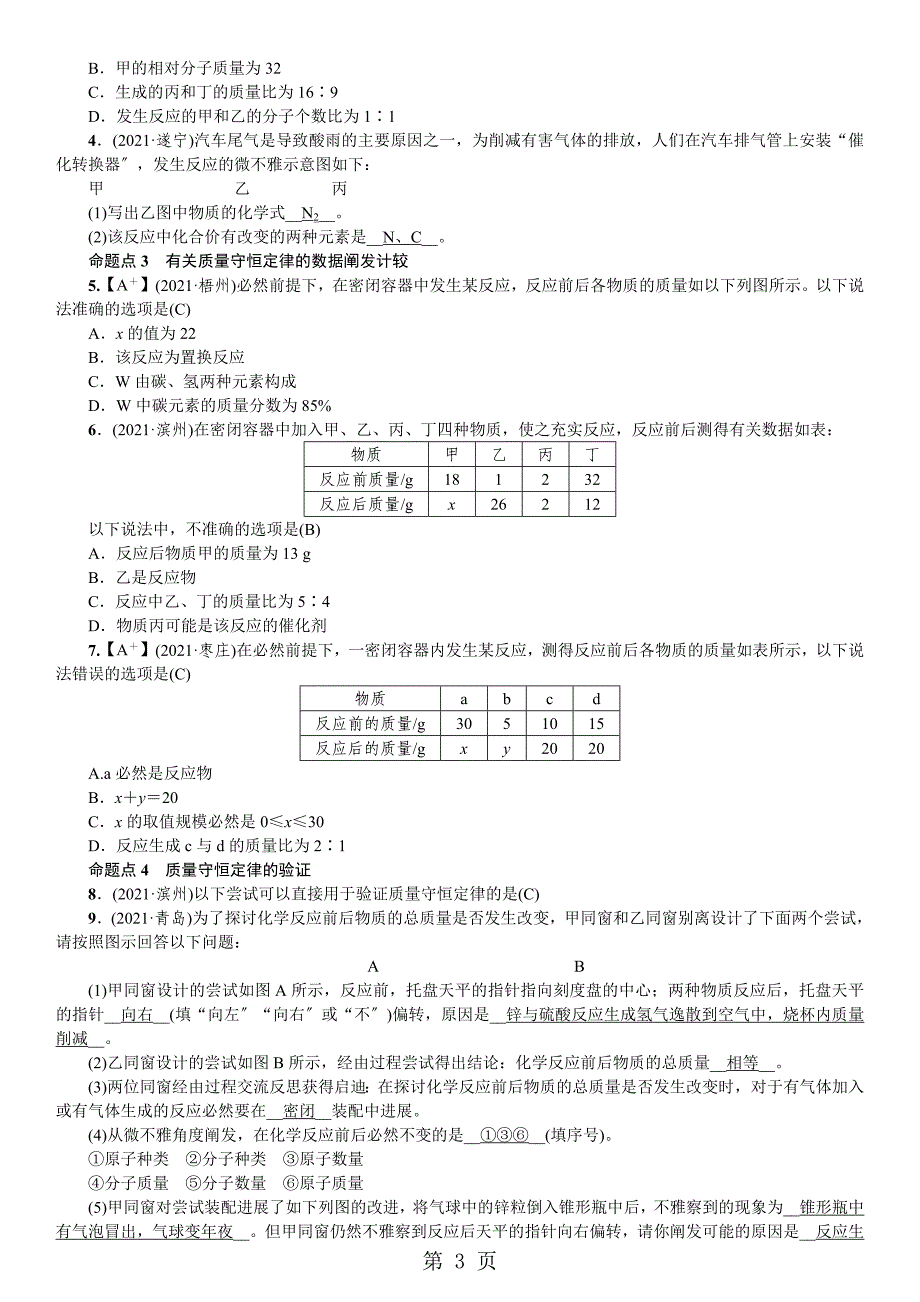 7第五单元　定量研究化学反应_第3页