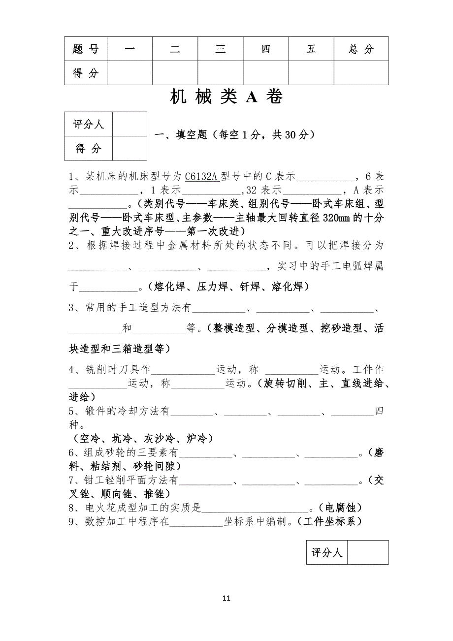 金工实习试习题及答案_第1页