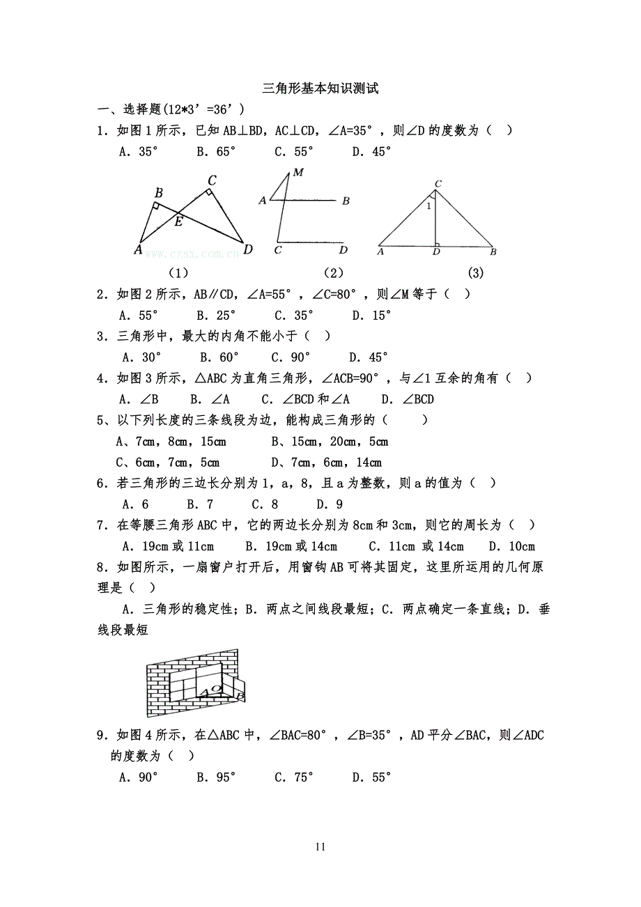 人教版八年级初二上册三角形有关基础知识测试题(带答案)_第1页