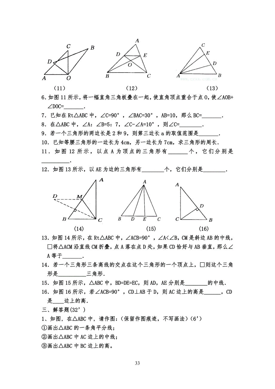 人教版八年级初二上册三角形有关基础知识测试题(带答案)_第3页