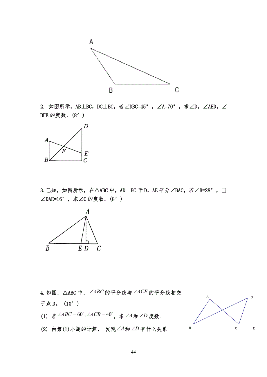 人教版八年级初二上册三角形有关基础知识测试题(带答案)_第4页