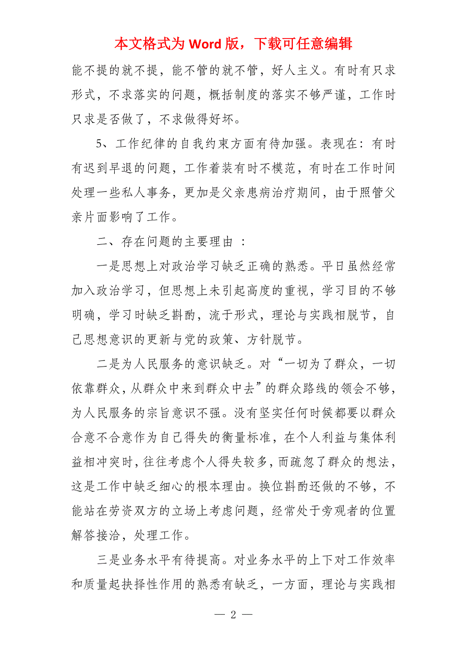 政治方面存在的问题及整改措施12篇_第2页