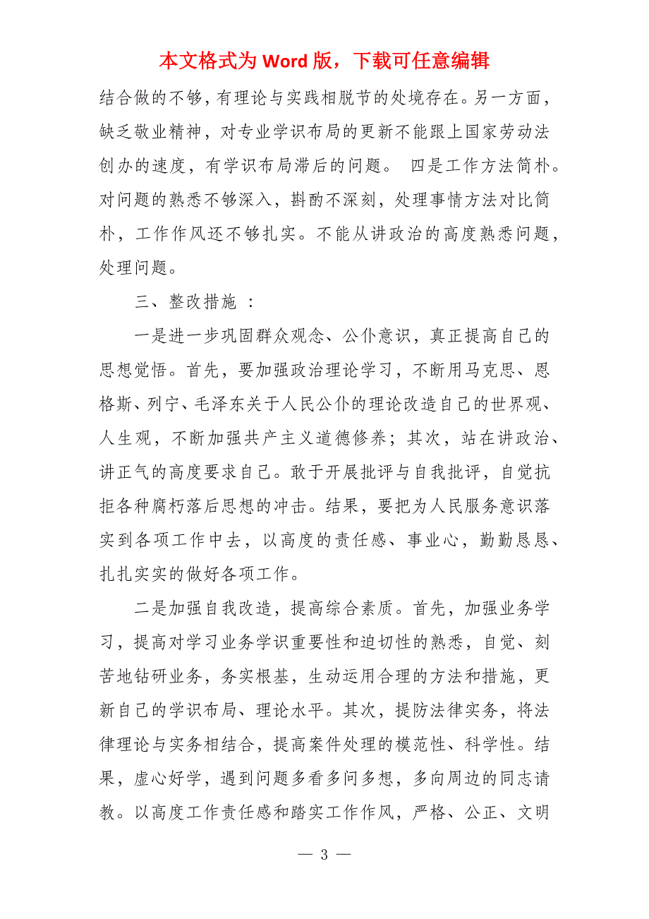 政治方面存在的问题及整改措施12篇_第3页