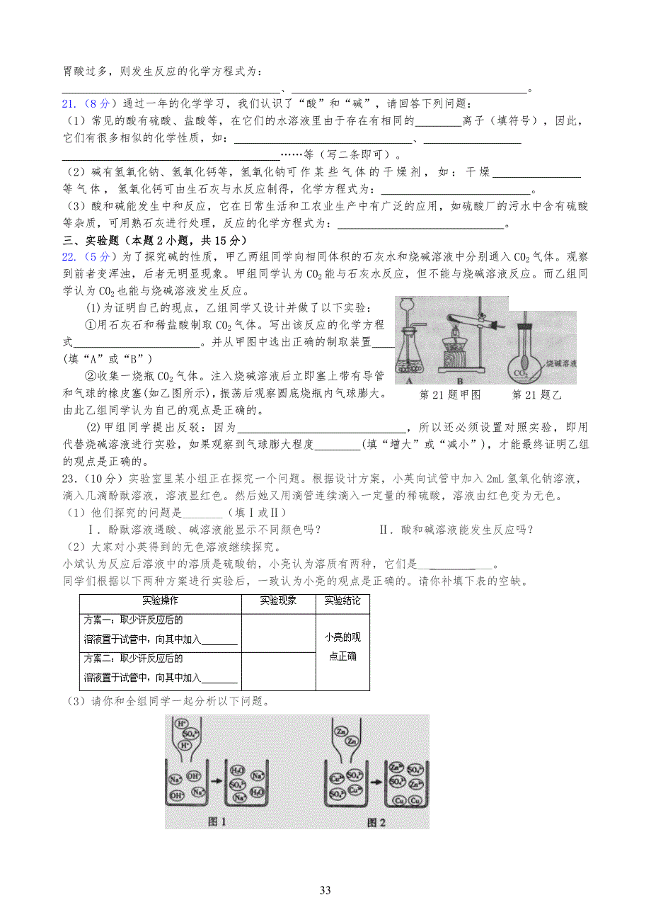 人教版九年级初三化学下册第10单元+酸和碱+单元测试题_第3页