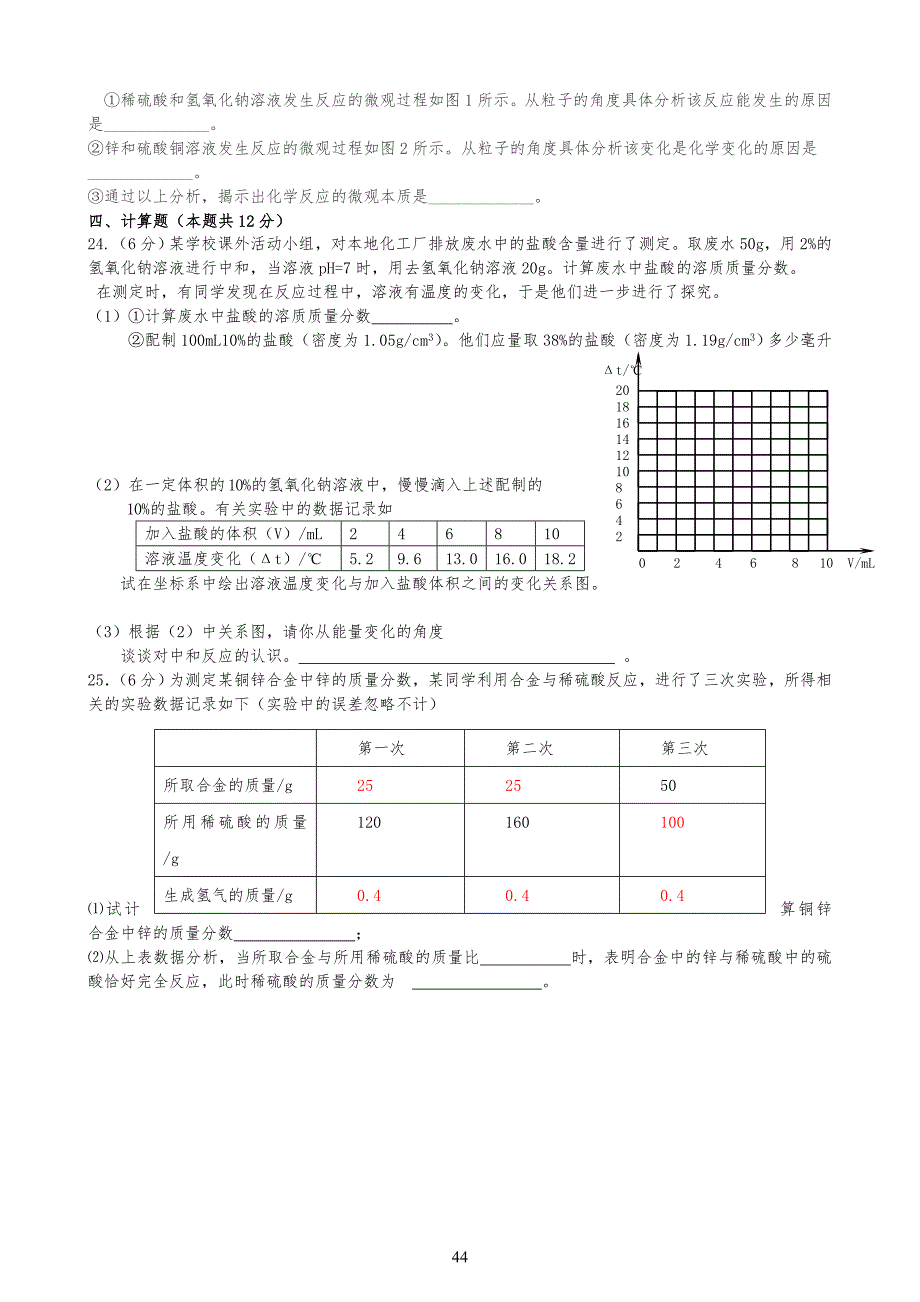 人教版九年级初三化学下册第10单元+酸和碱+单元测试题_第4页