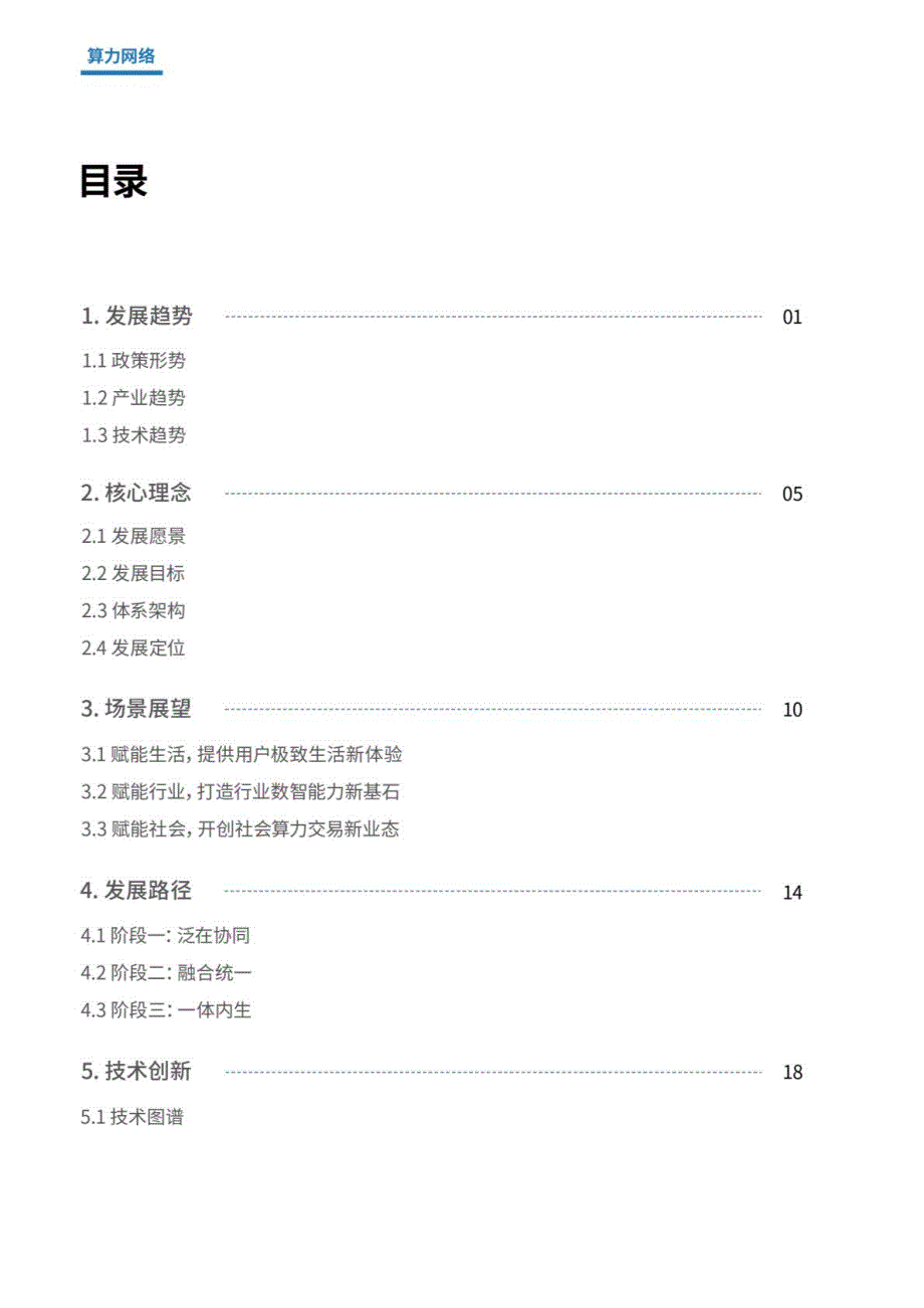 2021算力网络白皮书_第3页