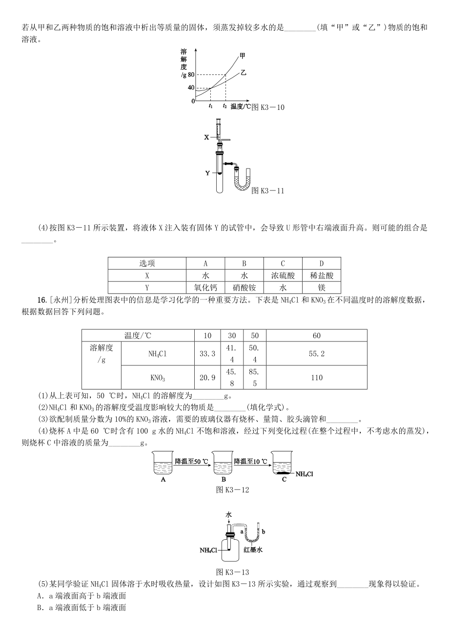 (通用版)中考化学一轮复习方案课时训练03《溶液》(含答案)_第4页