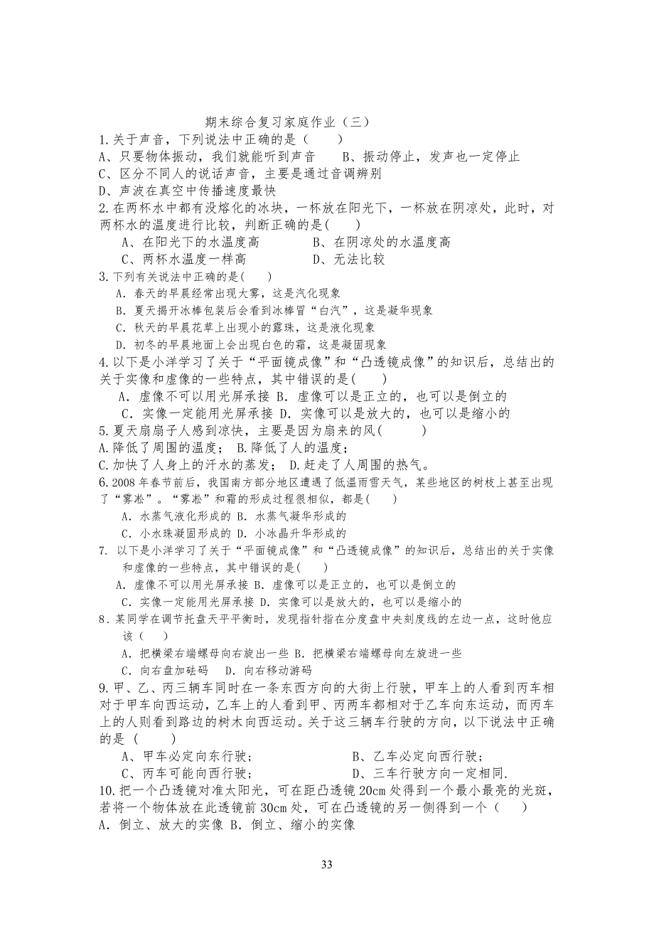 人教版八年级初二上册物理期末测试题_第3页