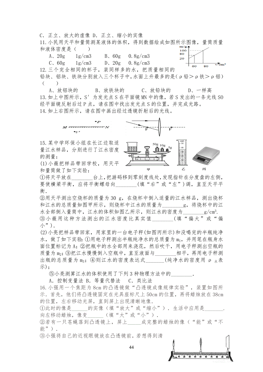 人教版八年级初二上册物理期末测试题_第4页