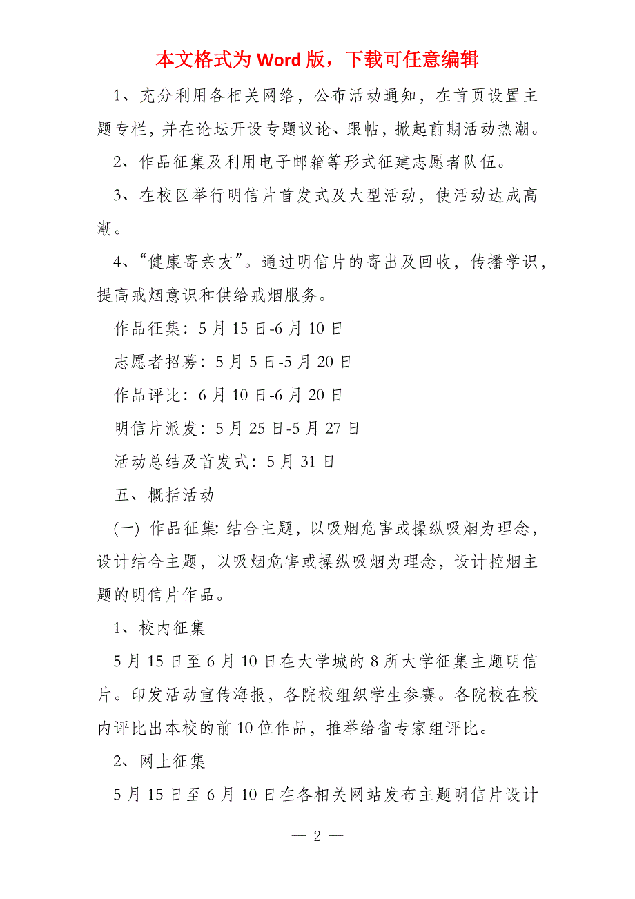 第33个无烟日主题 第34个世界无烟日活动方案2021_第2页