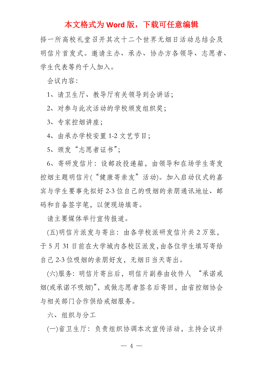 第33个无烟日主题 第34个世界无烟日活动方案2021_第4页