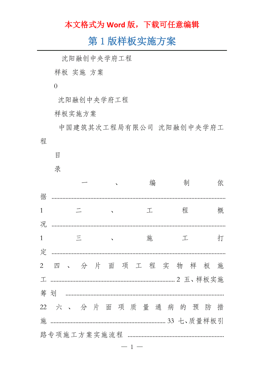 第1版样板实施方案_第1页