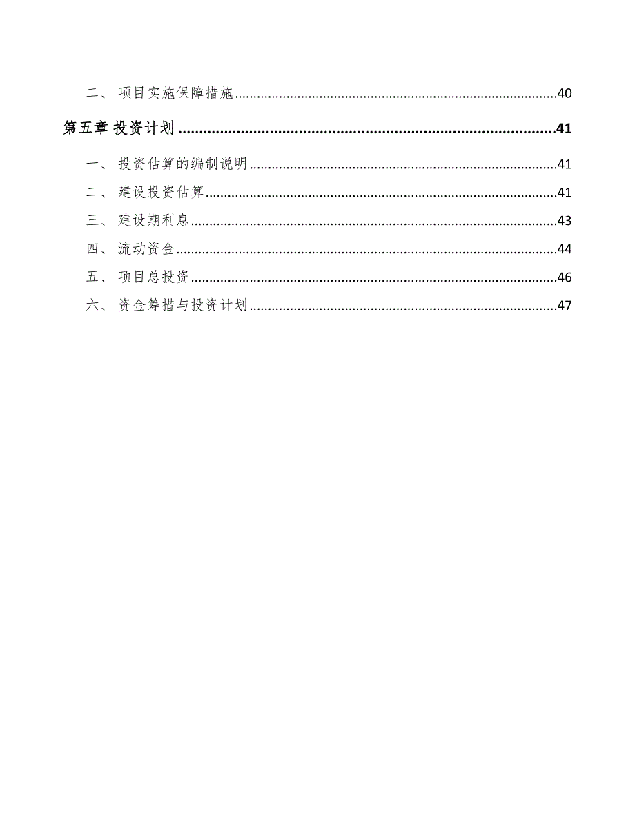 智能家居设备项目投资管理分析【范文】_第3页