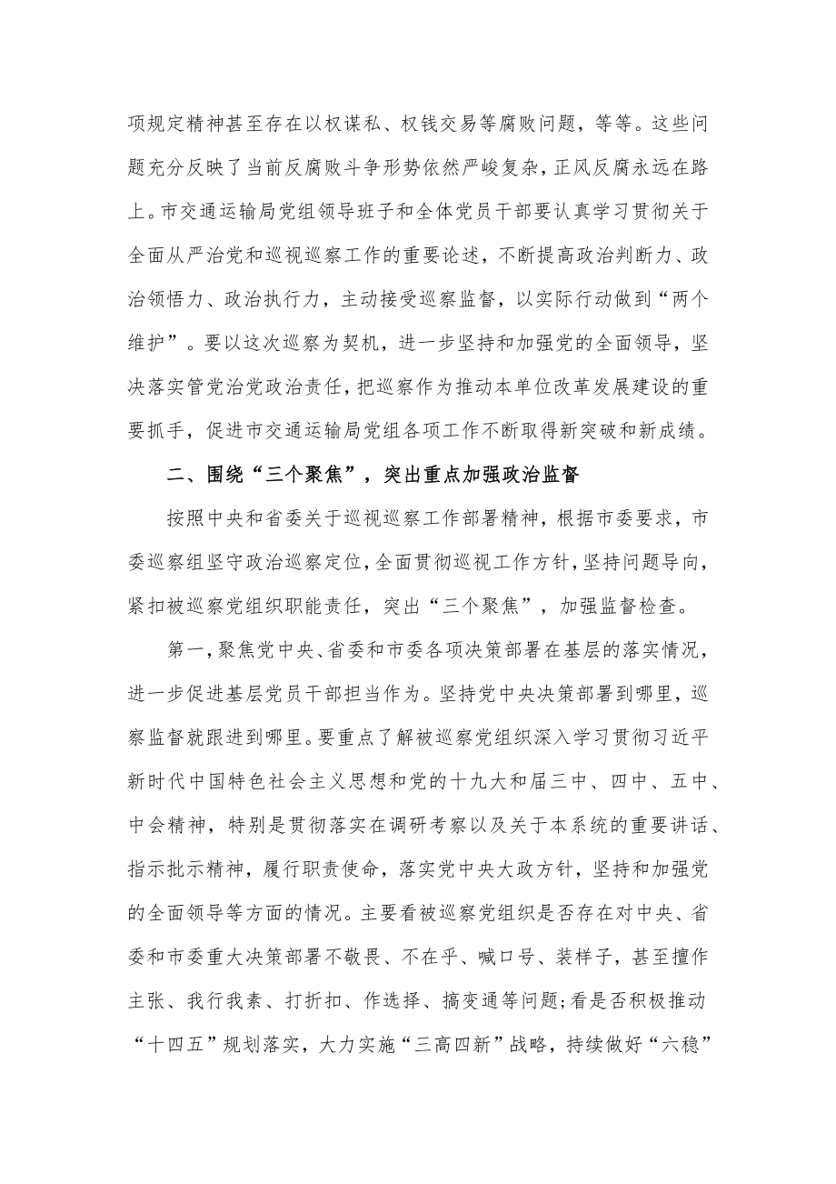 巡察组组长在2022年巡察工作动员会上的重要讲话发言材料_第2页