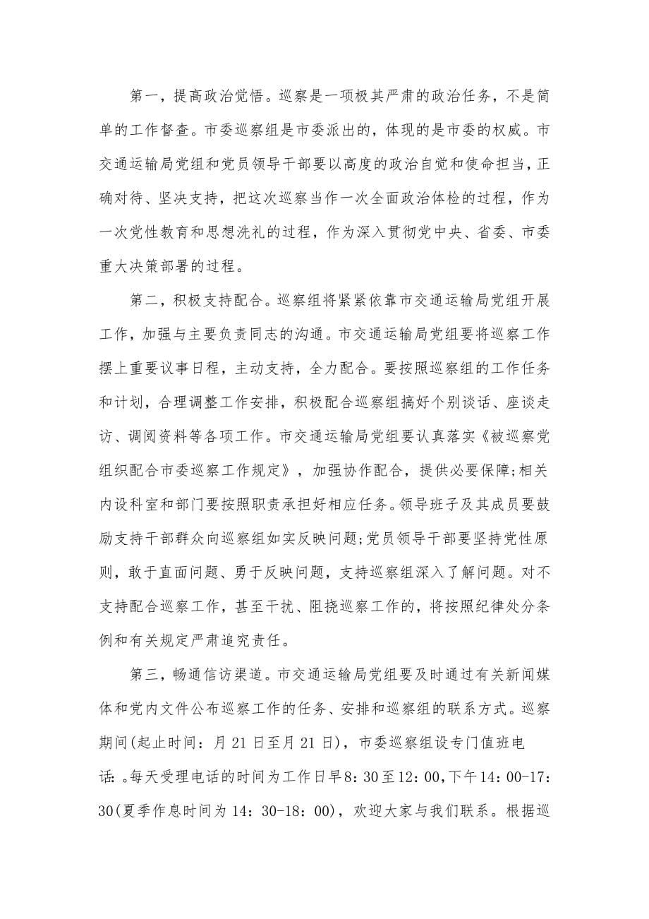 巡察组组长在2022年巡察工作动员会上的重要讲话发言材料_第5页