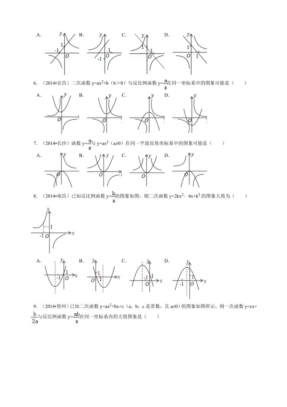 中考二次函数选择30_第2页