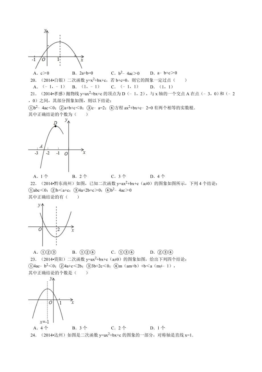 中考二次函数选择30_第5页