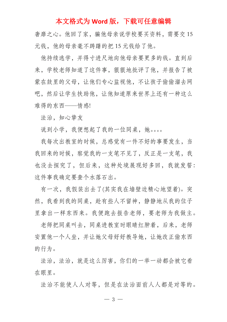 高中600字优秀12篇_第3页