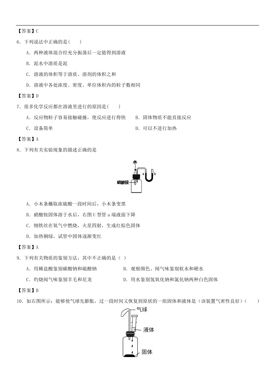 (通用版)中考化学一轮复习考点测试卷《溶液的形成》(含答案)_第2页