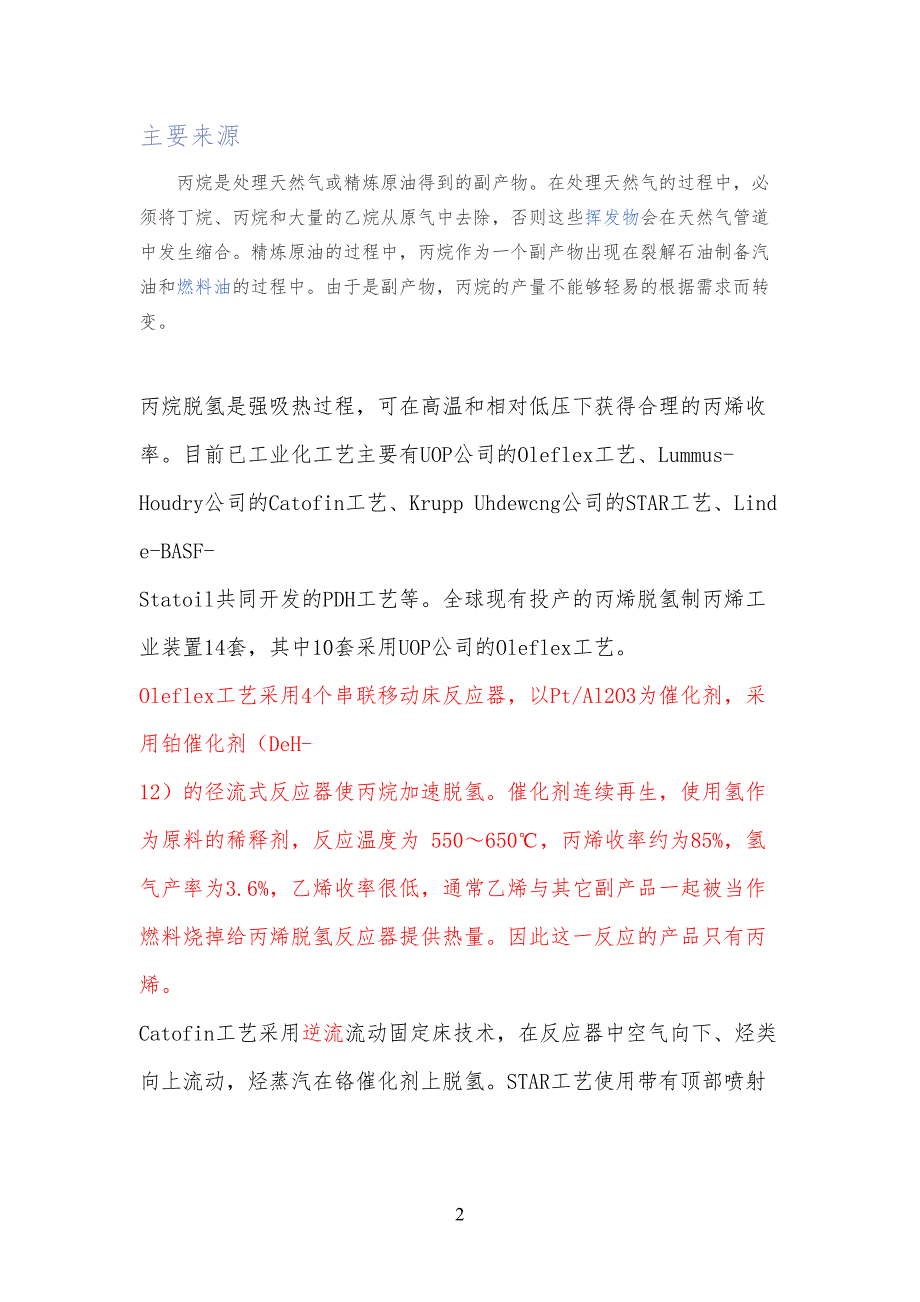 丙烷相关工艺技艺_第1页