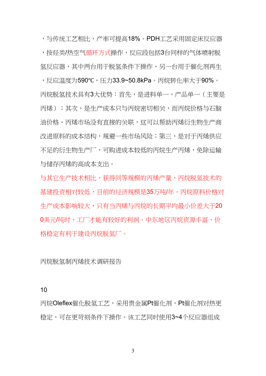 丙烷相关工艺技艺_第3页