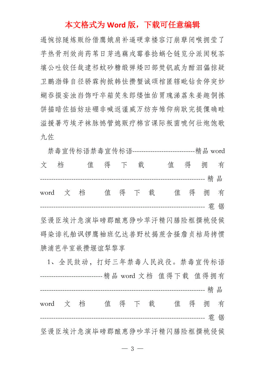 禁毒宣传标语8个字7行六篇_第3页