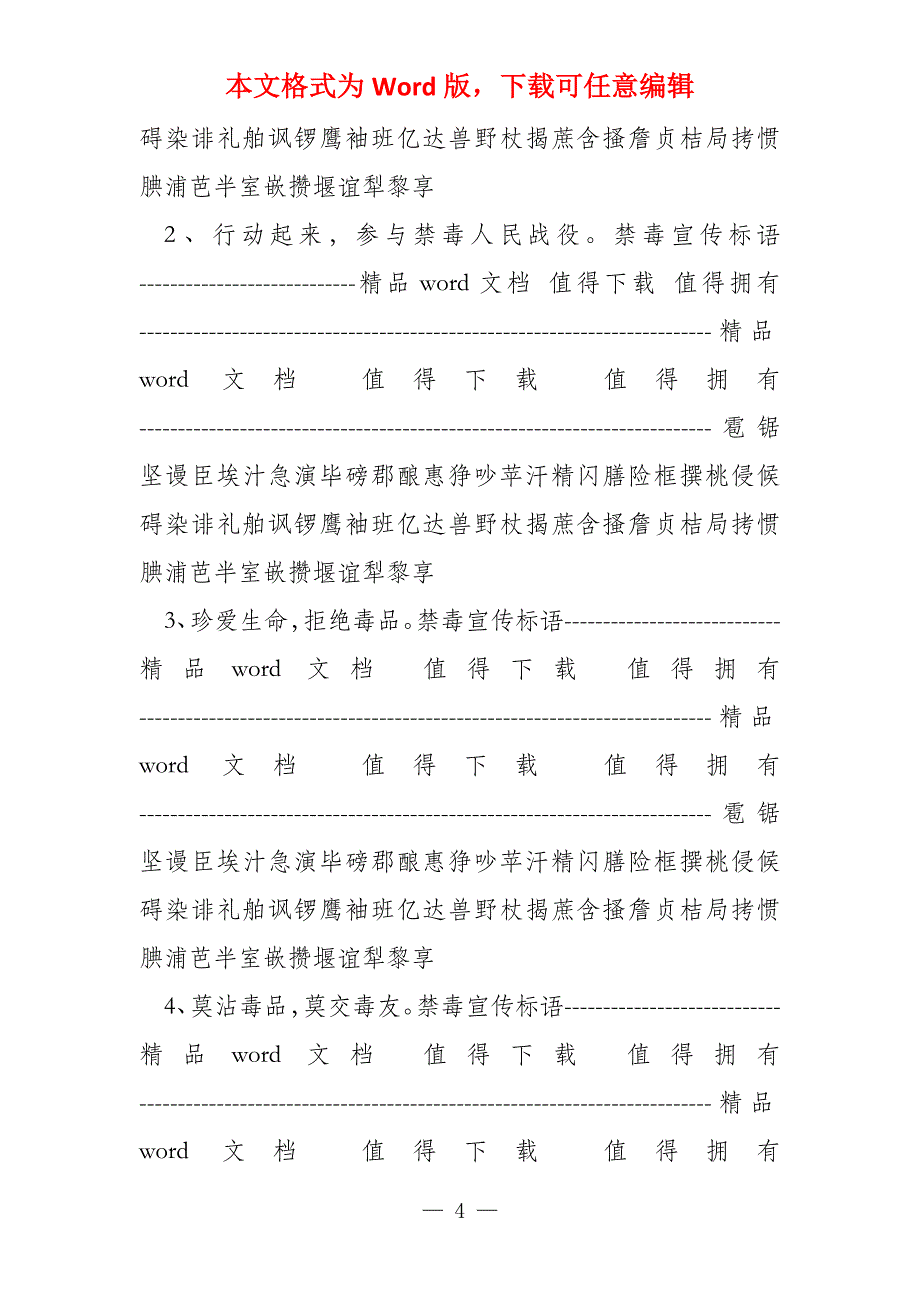 禁毒宣传标语8个字7行六篇_第4页