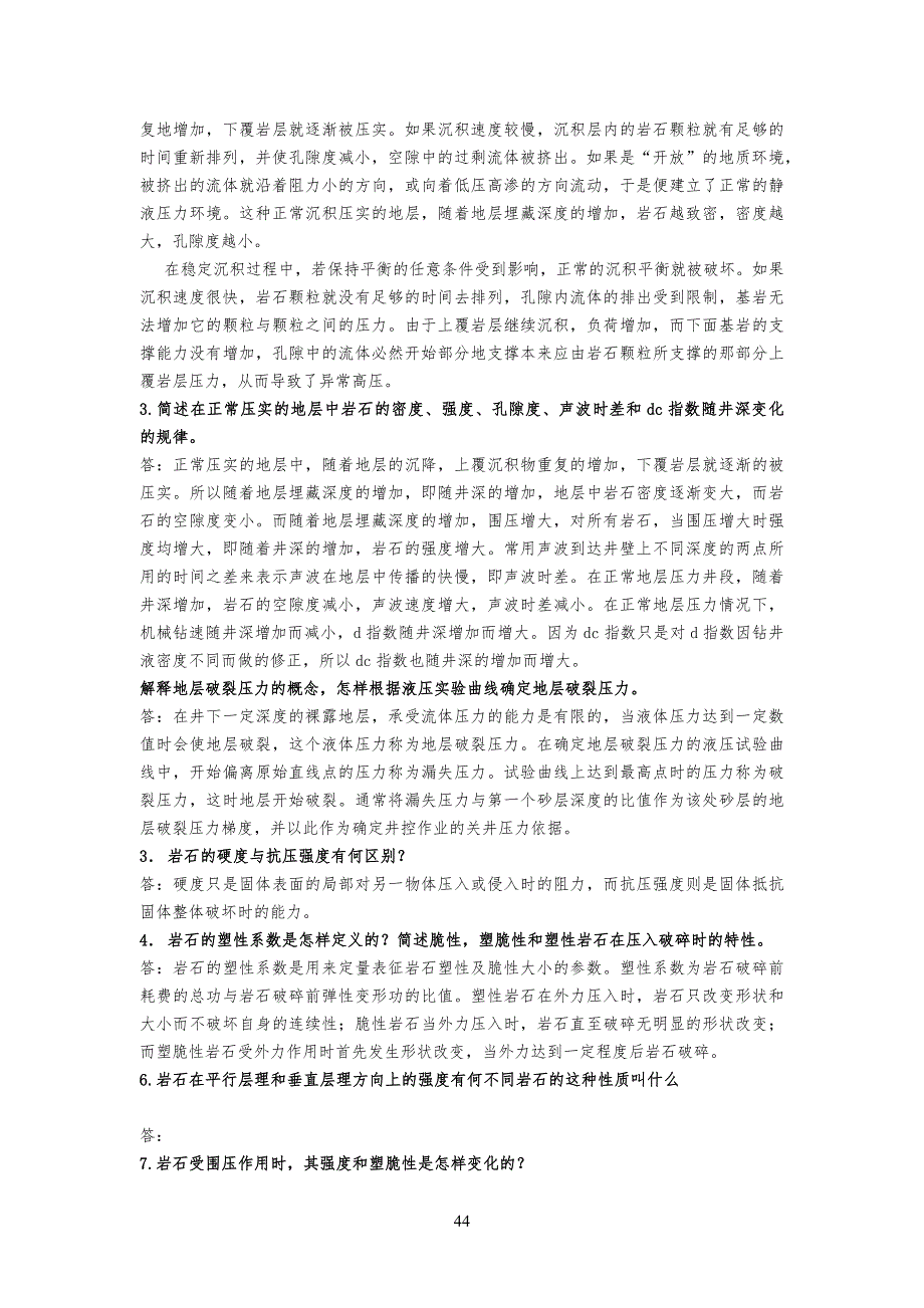 钻井与完井工程试习题及答案1-8章_第4页