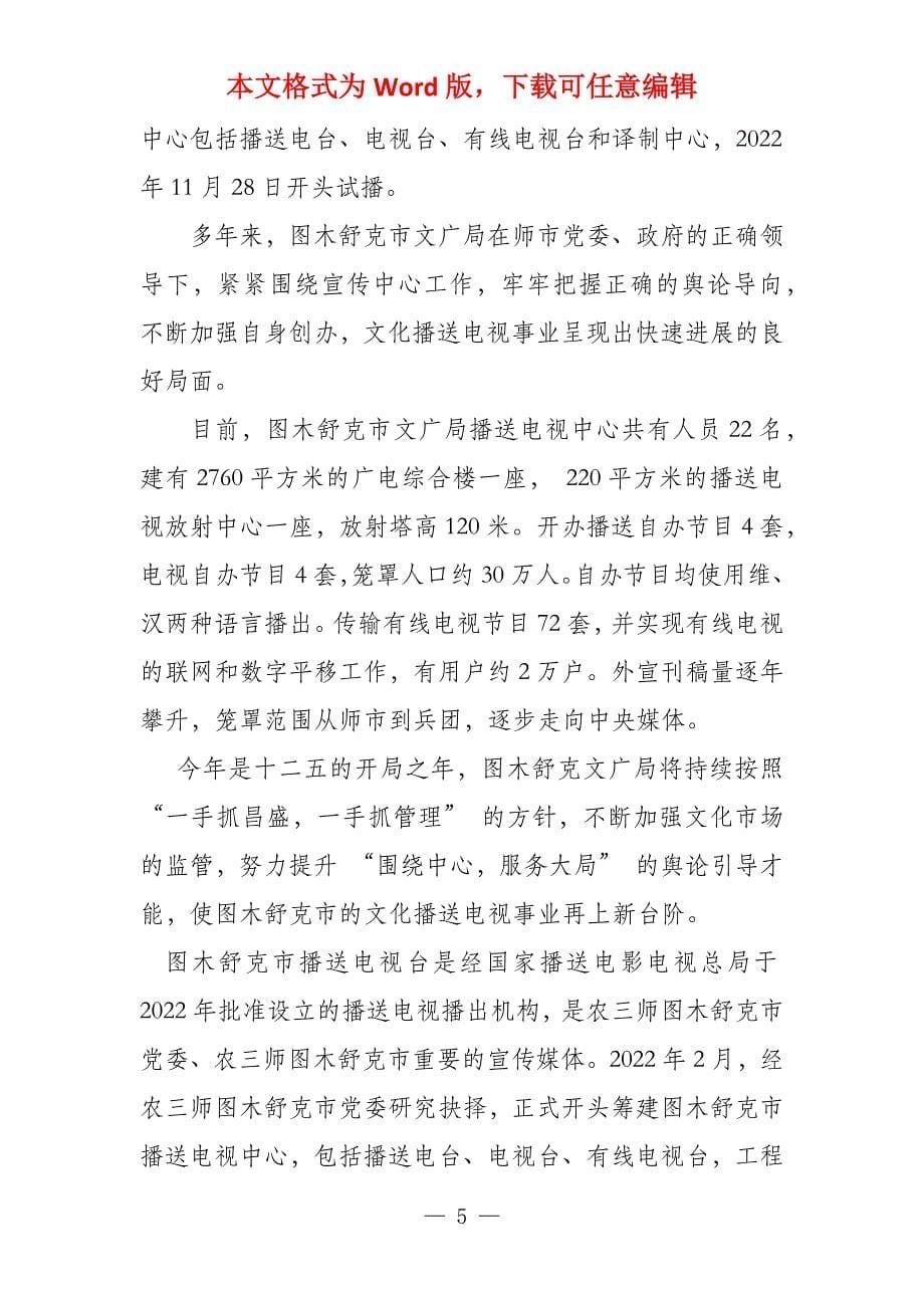 河南广播电视台中原一线栏目(6篇)_第5页