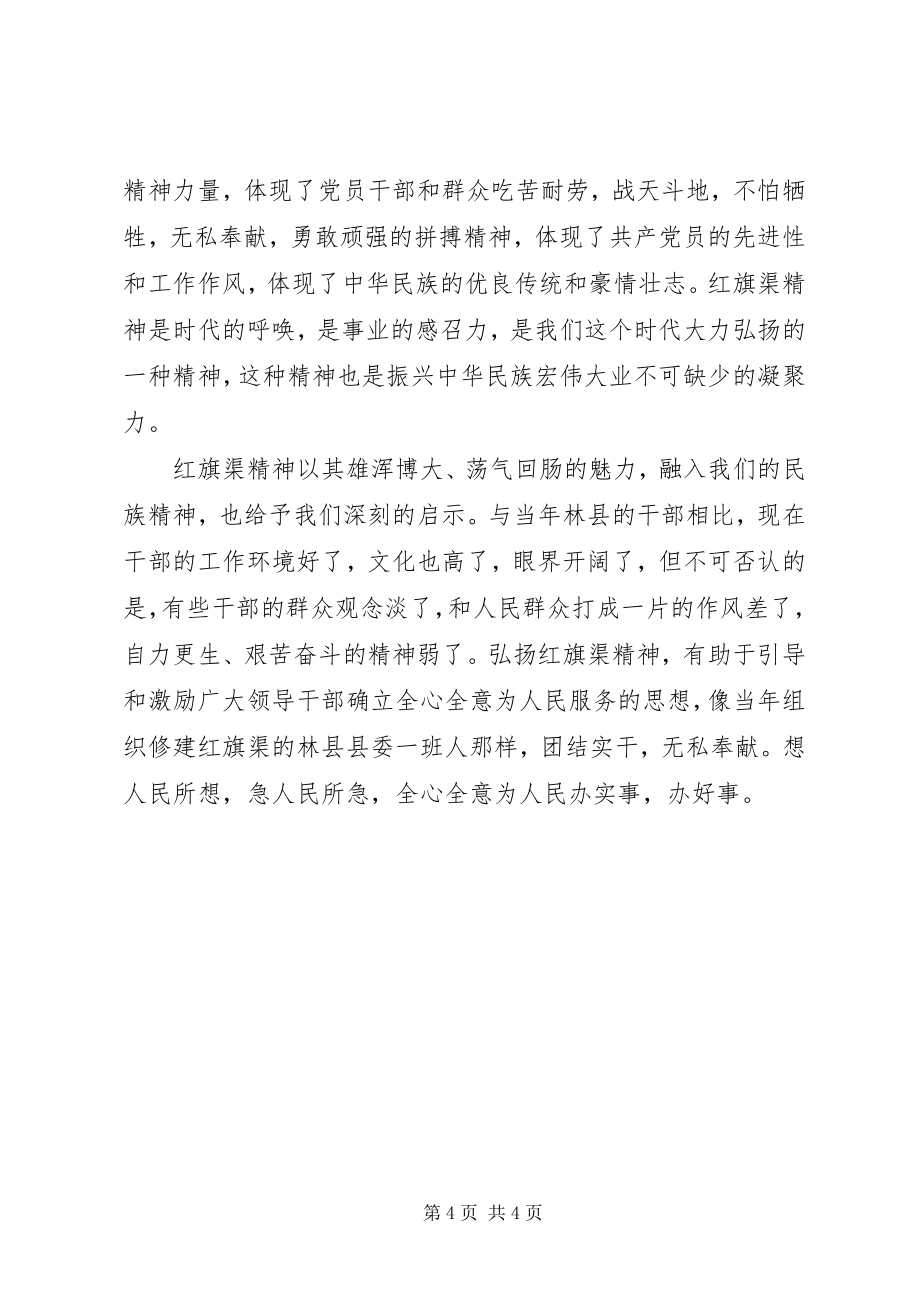 学习红旗渠精神_第4页