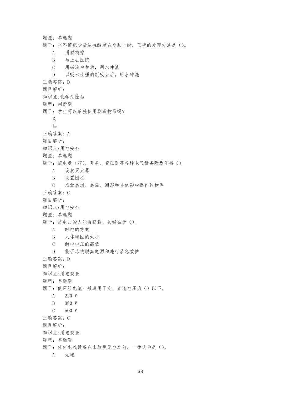 清华大学实验室安全教育考试习题库(全)_第3页