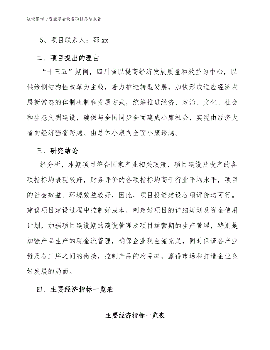 智能家居设备项目总结报告（模板范本）_第4页