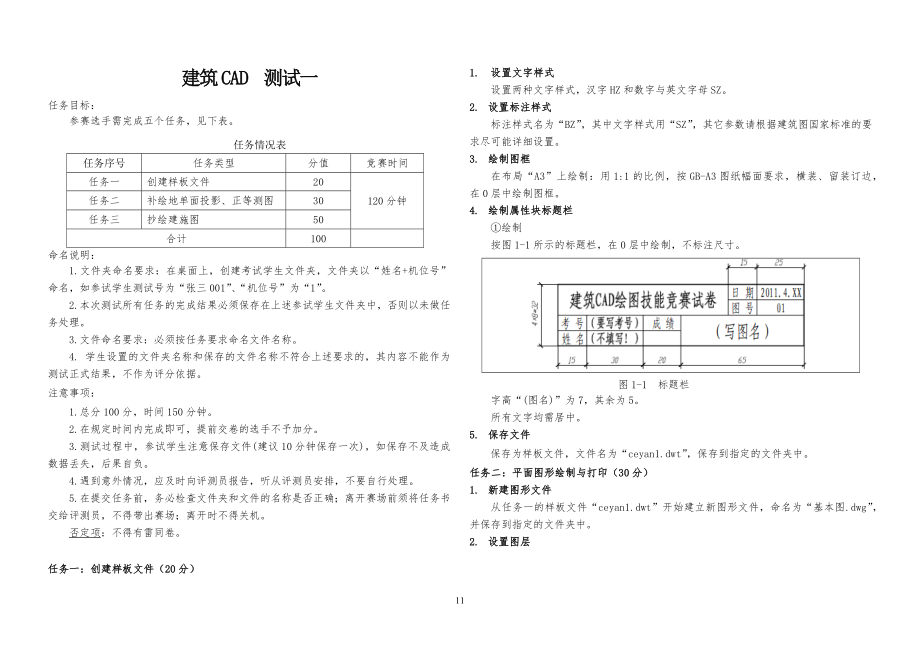 中职建筑CAD技能大赛模拟试习题_第1页