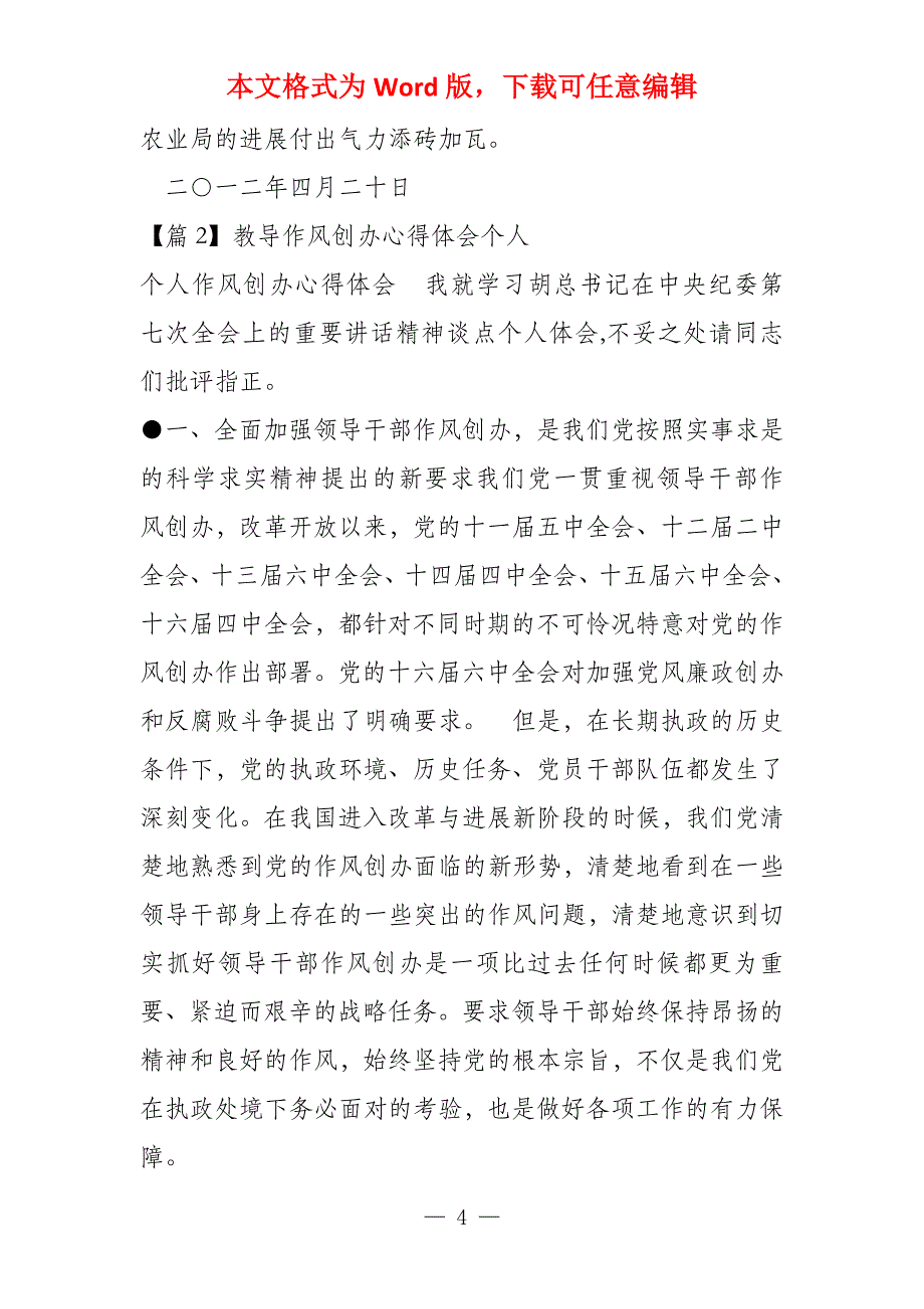 教育作风建设心得体会个人(5篇)_第4页