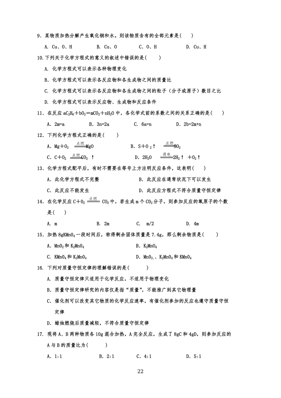 人教版九年级初三化学上册第五单元测试题【附答案】_第2页