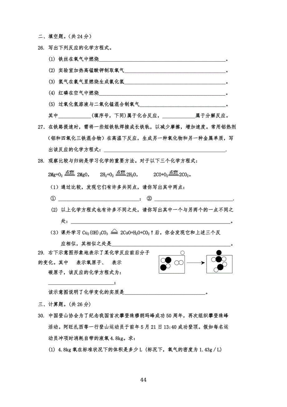 人教版九年级初三化学上册第五单元测试题【附答案】_第4页