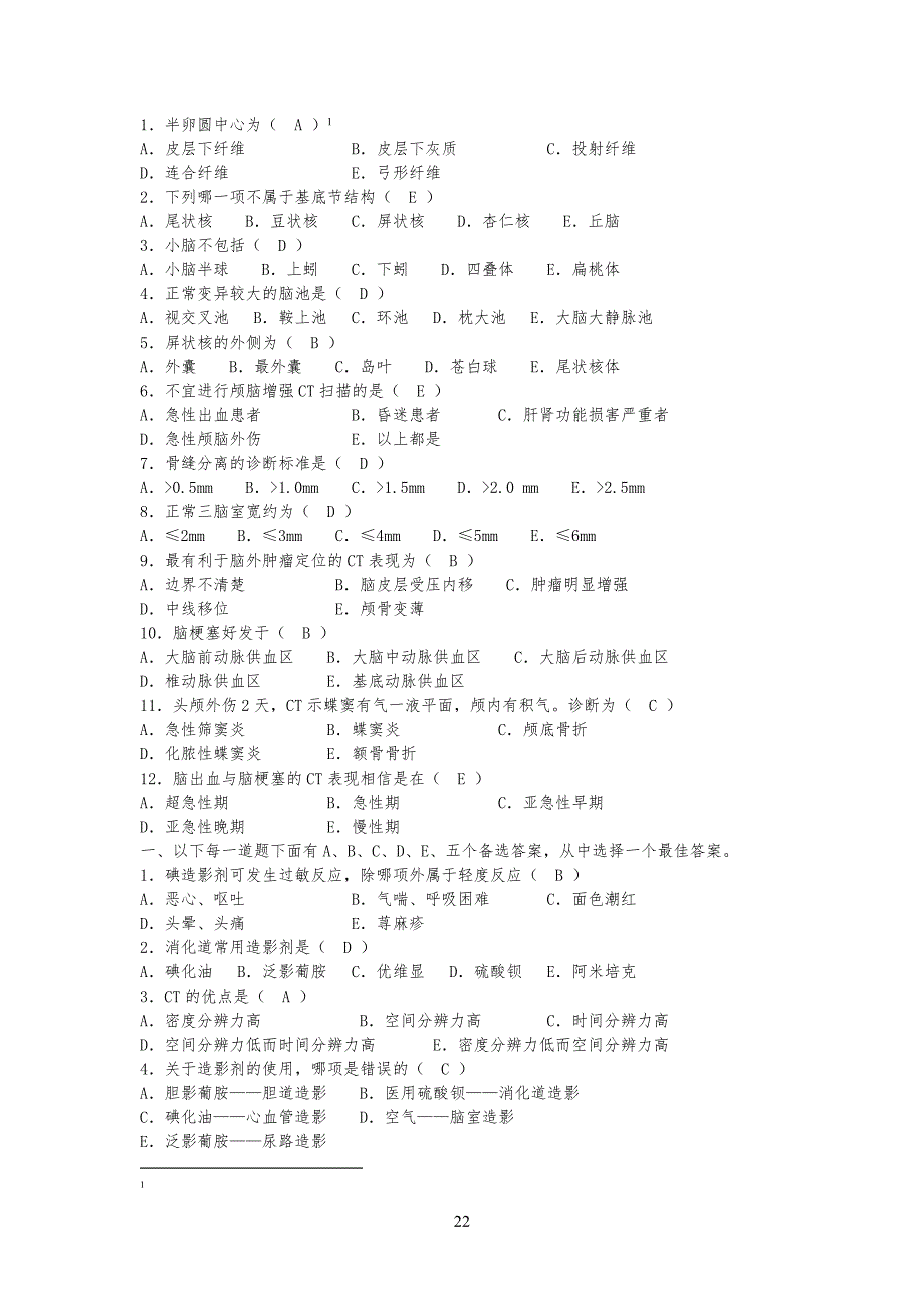 放射医学中级考试试习题_第2页