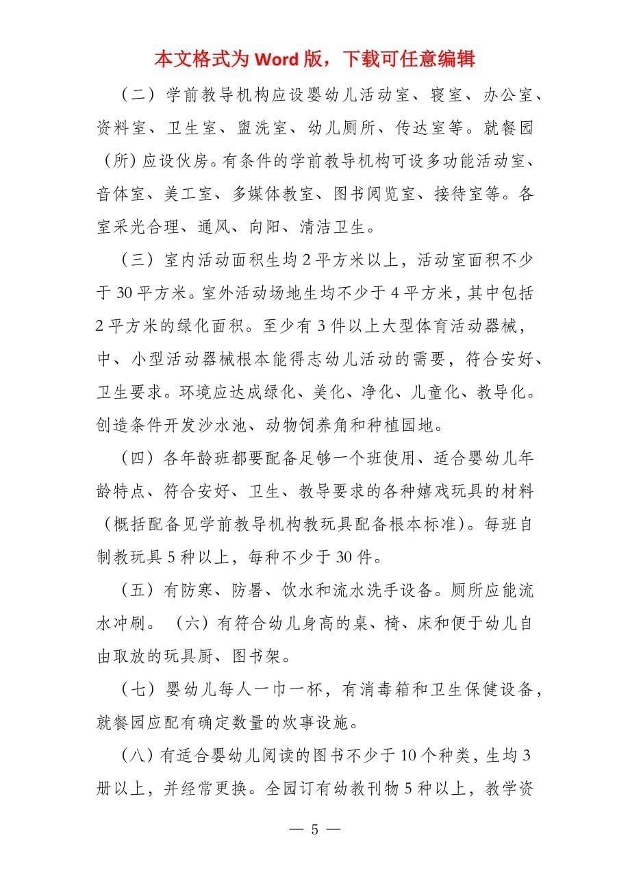 关于湖南省幼儿园办园标准表格_第5页
