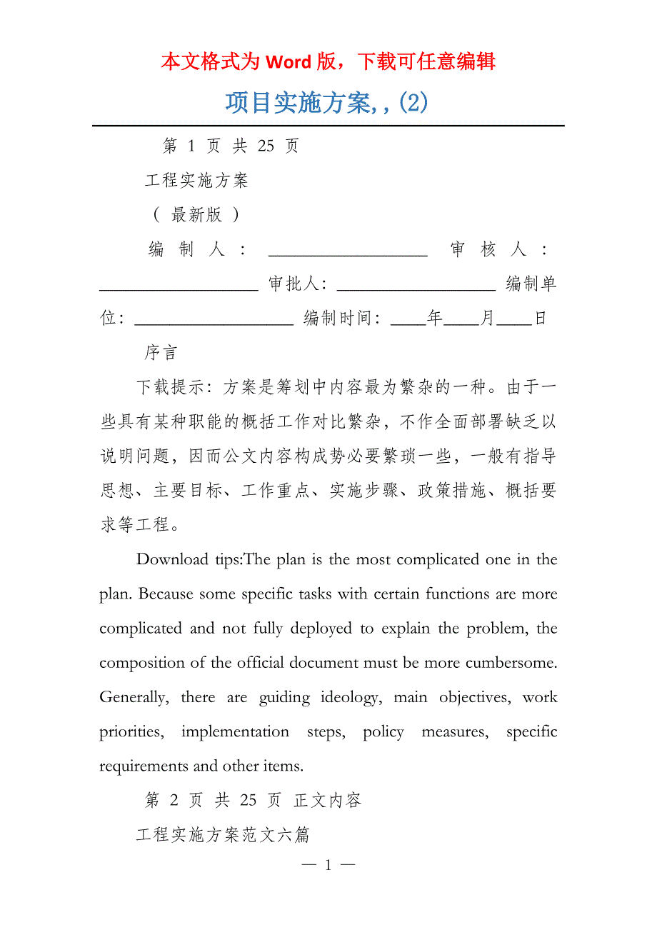 项目实施方案,,(2)_第1页