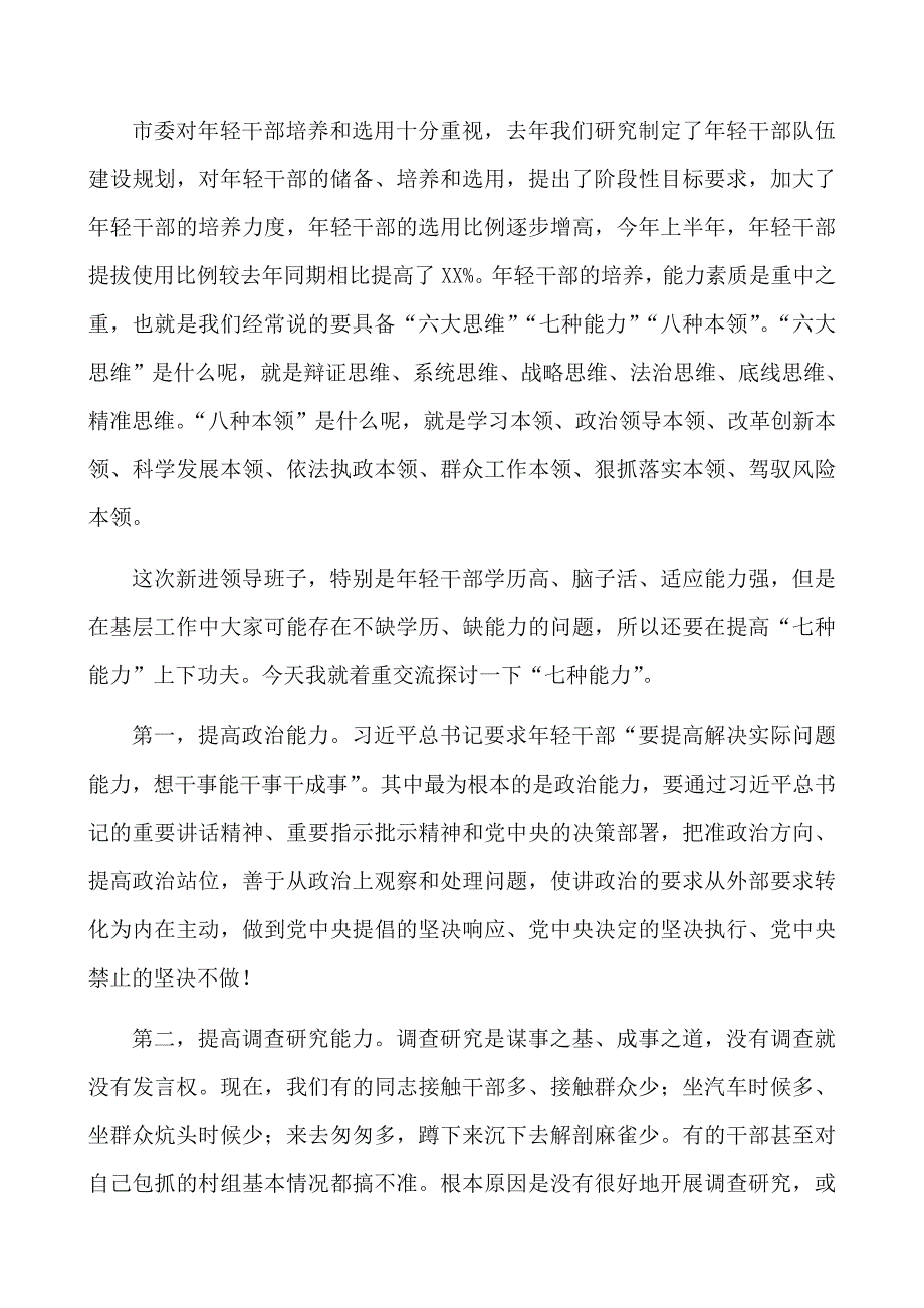 2021年优秀党员在全市乡镇年轻干部培训班上的讲话_第3页