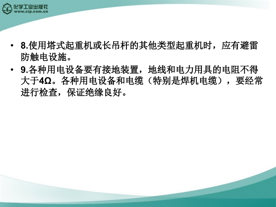 5 高层钢结构安全施工技术_第4页