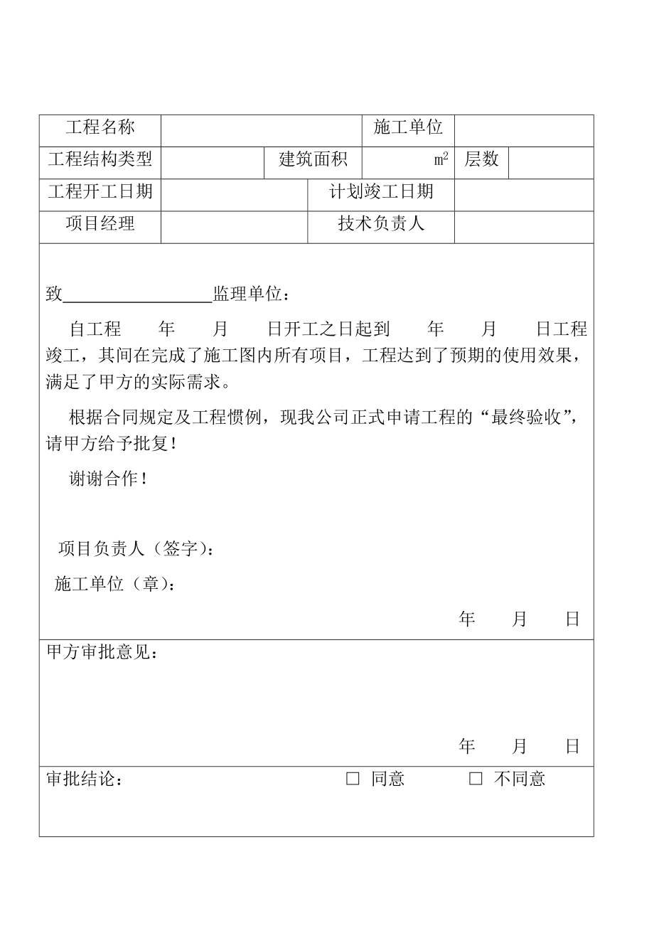 工程竣工验收单简单_第1页