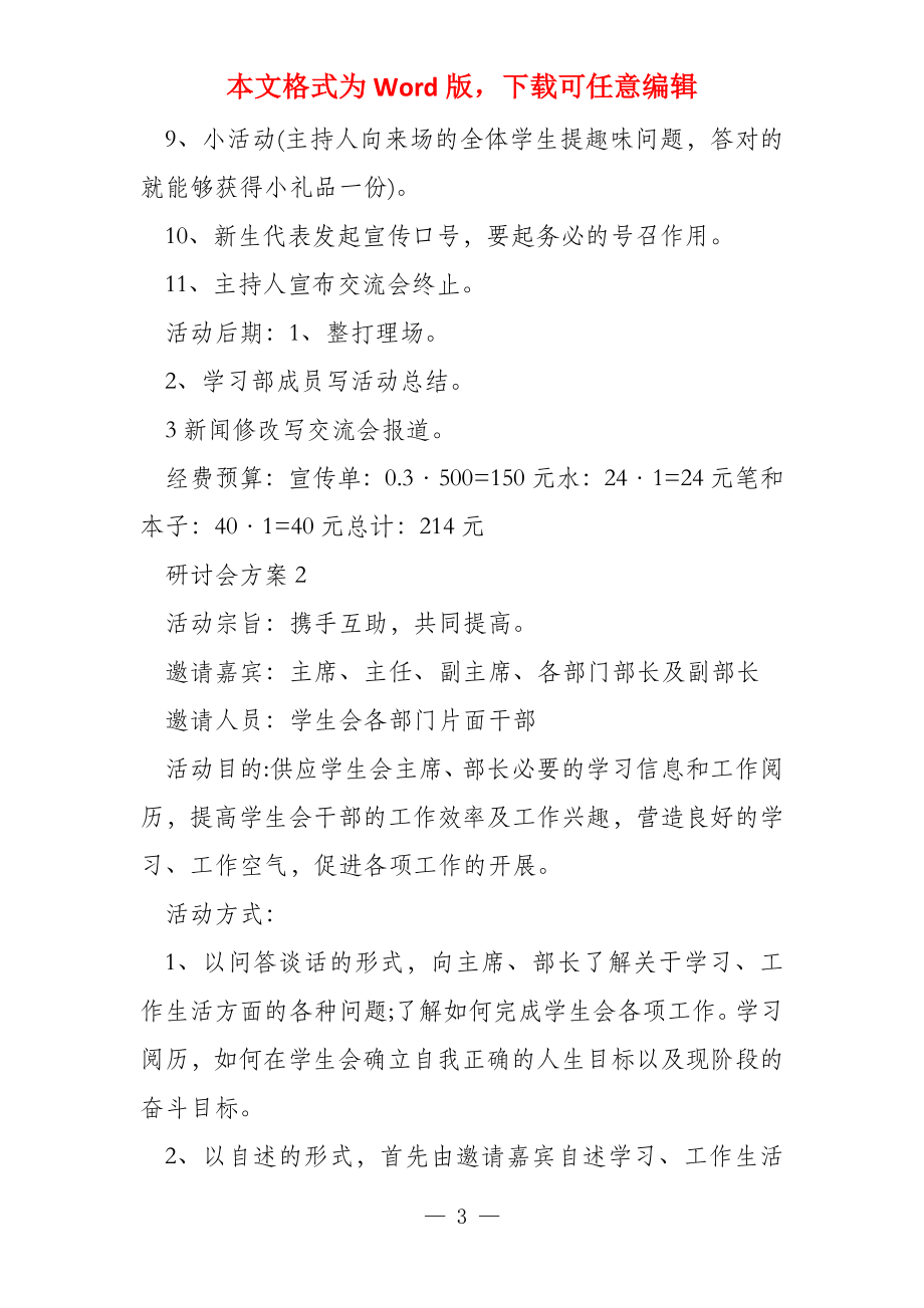 项目研讨会方案策划书_第3页